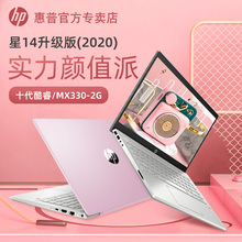 【新品上市】HP/惠普 星14系列升级MX330轻薄学生游戏笔记本电脑便携商务设计女生粉色畅游人官网旗舰店同款