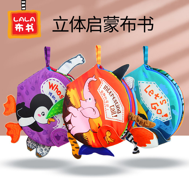 拉拉布书宝宝3-24月早教动物尾巴认知层叠书可咬撕不烂绘本布书