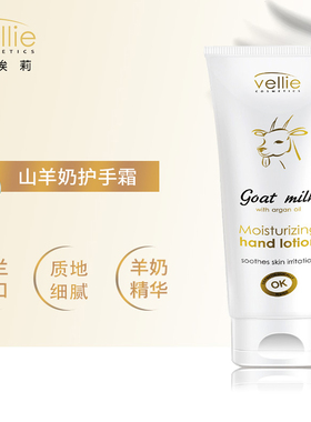 山羊奶护手霜Vellie珐埃莉波兰进口保湿补水不油腻正品官方店
