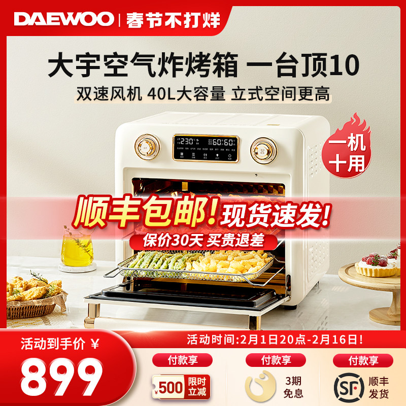 大宇空气炸锅烤箱二合一家用烘焙新款40L大容量电烤箱一体机KX07