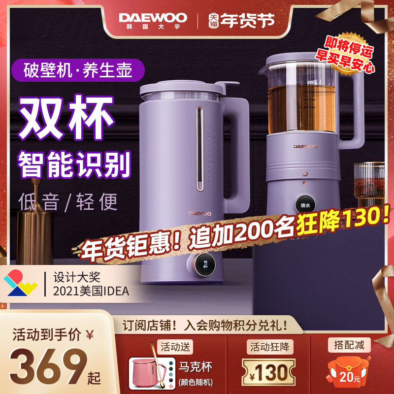 大宇破壁机家用加热全自动迷小型新静音款新多功能豆浆料理机