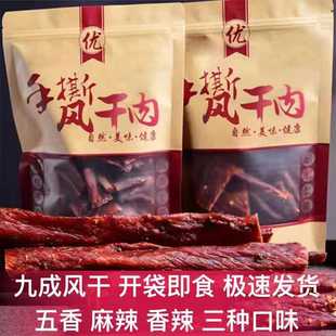 特产办公室零食 正宗新疆风味特产风干牛肉干手撕牛肉干休闲零散装