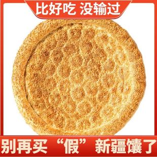 新疆馕饼原味大囊皮牙子囊烤大芝麻馕油囊纯手工传统特色美食糕点