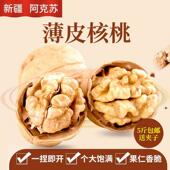 185薄皮5斤散装 奶香纸皮核桃新货大薄壳新疆原味孕妇专用