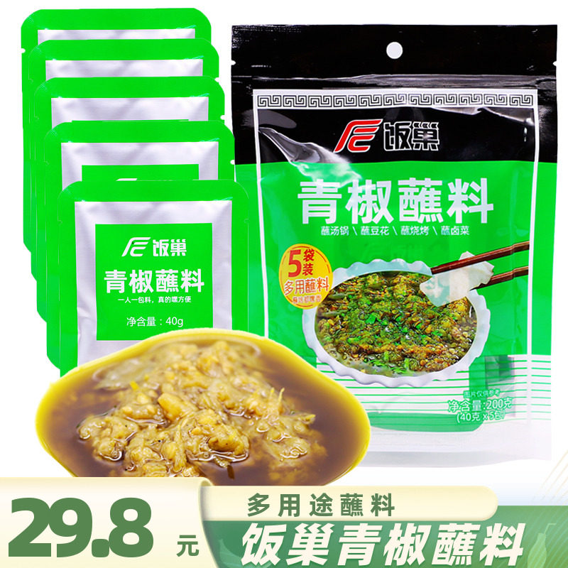 饭巢青椒蘸料200gX2袋蘸汤锅豆花烧烤卤菜剁椒酱烧椒拌饭拌面下饭,粮油调味/速食/干货/烘焙,辣椒粉料/蘸料,淘宝优惠券,粉丝福利购,淘宝优惠卷