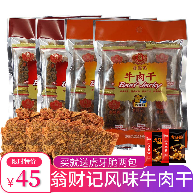 Weng Choi Kee Dried beef Independent packing leisure time snacks combination Satay spicy Taiwan characteristic Dried beefin the Snacks/Nuts/Specialty , Beef jerky/Preserved pork/Lo Snacks , Beef  category - from Buy2taobao.com to provide professional Taobao agent buy service