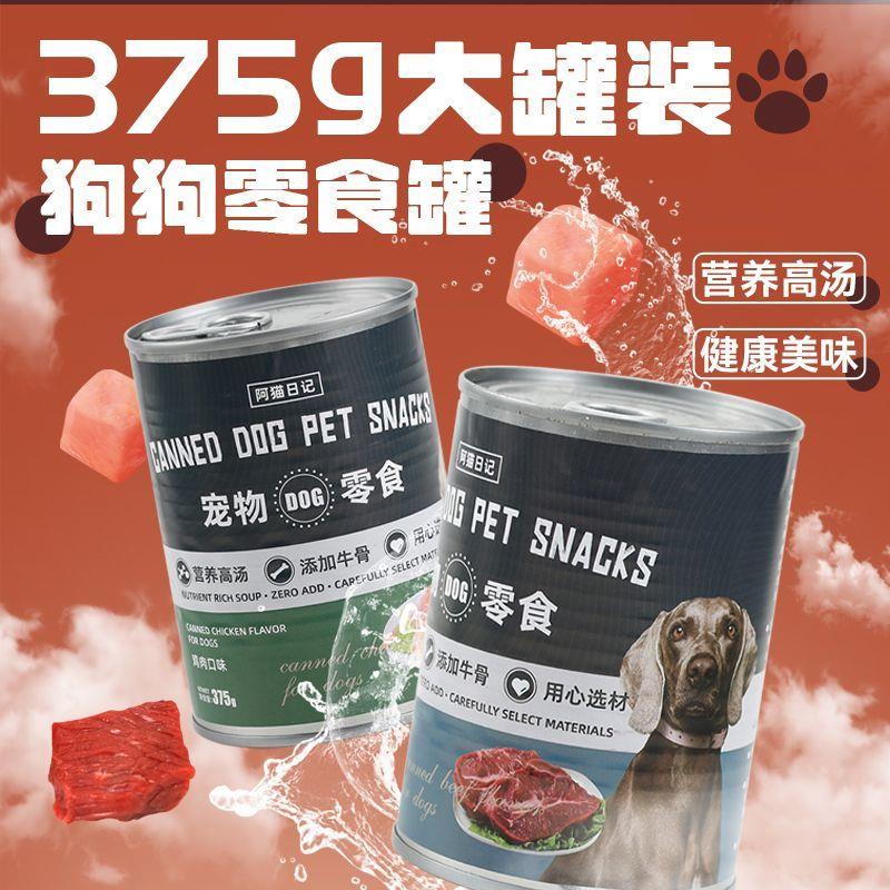 罐头狗狗宠物零食整箱幼