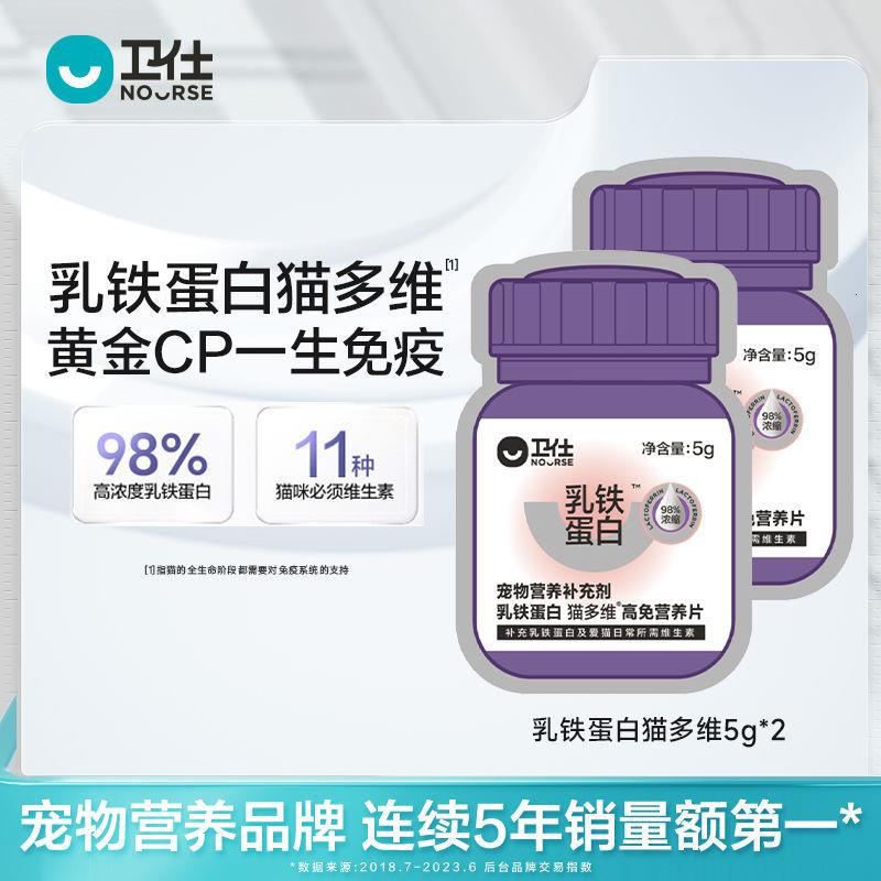 卫仕铁蛋白猫多维复合维