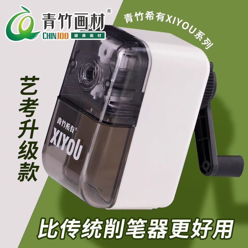 青竹画材希有削笔刀手摇削笔器美术生专用素描速写卷笔刀铅笔炭笔
