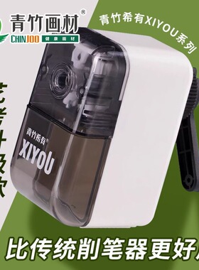 青竹画材希有削笔刀手摇削笔器美术生专用素描速写卷笔刀铅笔炭笔