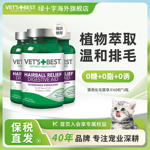 美国绿十字猫草片3瓶化毛片猫咪化毛膏安全排毛调理肠胃原装 进口