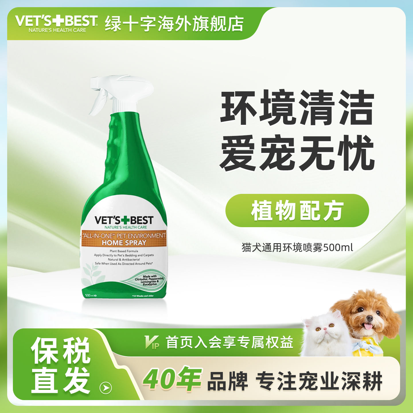 绿十字猫狗通用环境喷雾绿十字
