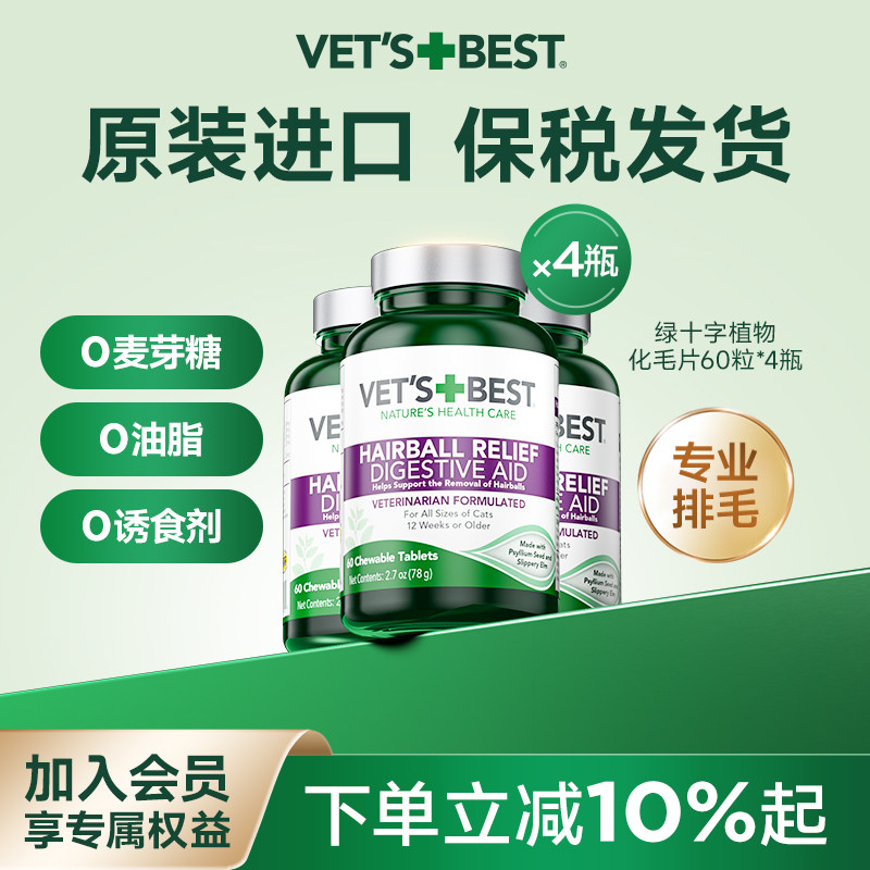 美国绿十字猫草片4瓶排毛球片猫咪科学化毛膏去毛球调理肠胃原装,宠物/宠物食品及用品,猫化毛膏/化毛球片,淘宝优惠券,粉丝福利购,淘宝优惠卷