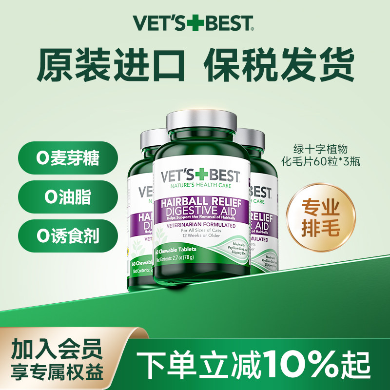 【囤货装】美国绿十字猫草片猫咪化毛球片安全排毛调理肠胃化毛膏,宠物/宠物食品及用品,猫化毛膏/化毛球片,淘宝优惠券,粉丝福利购,淘宝优惠卷