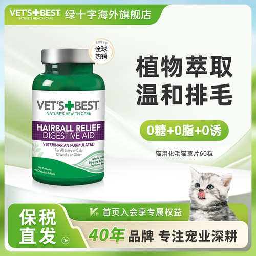 【美国进口】绿十字猫草片排毛球