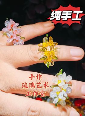 淄博琉璃5朵花朵蝴蝶戒指原创设计玻璃桂花梨花小众饰品拍照网红
