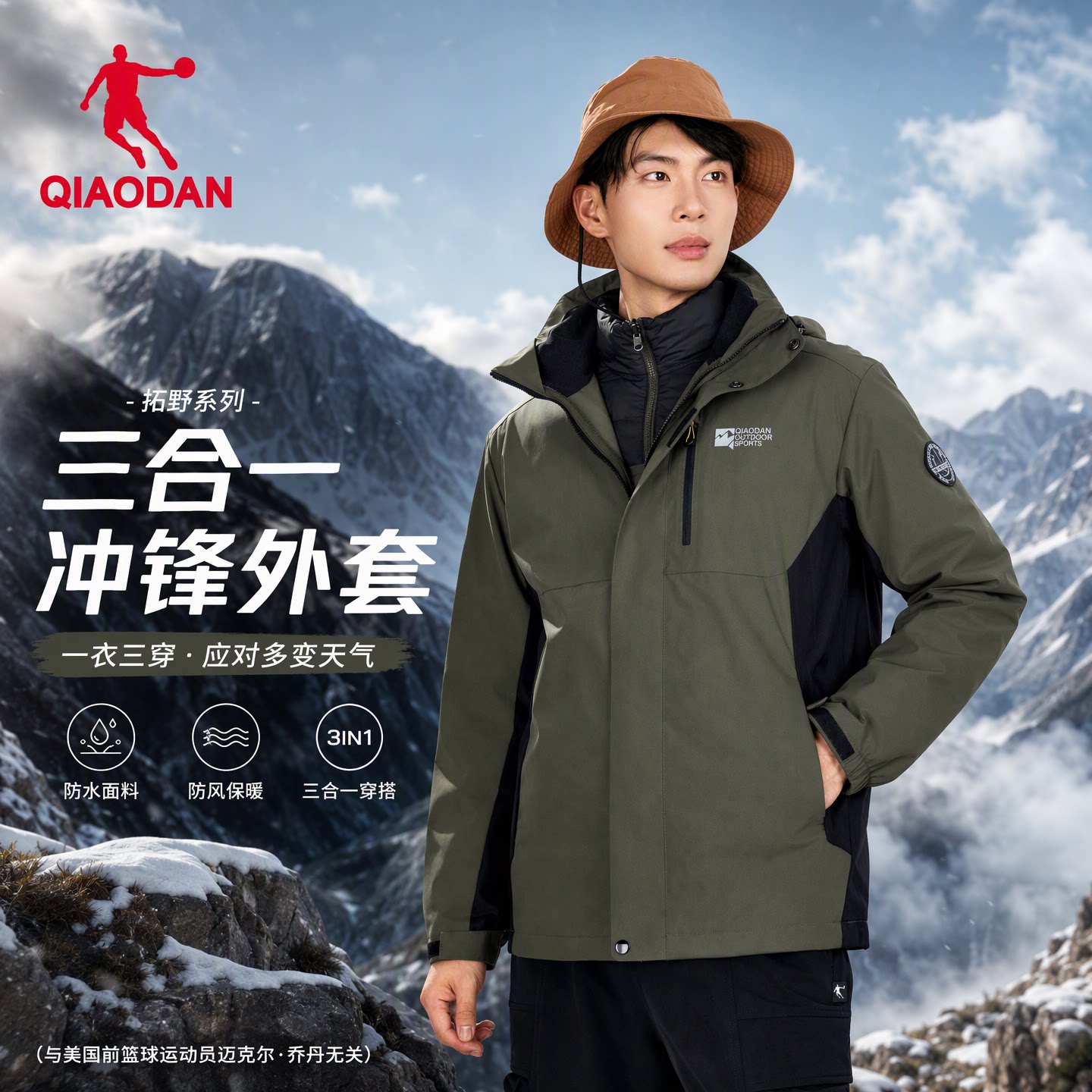 乔丹中科探联名三合一冲锋风衣外套男羽绒内胆冬季商场新款运动服