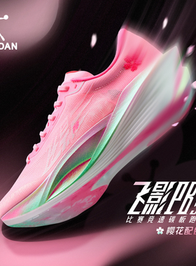 飞影PB5.0乔丹马拉松竞速专业比赛跑步鞋全掌碳板跑鞋运动鞋女款