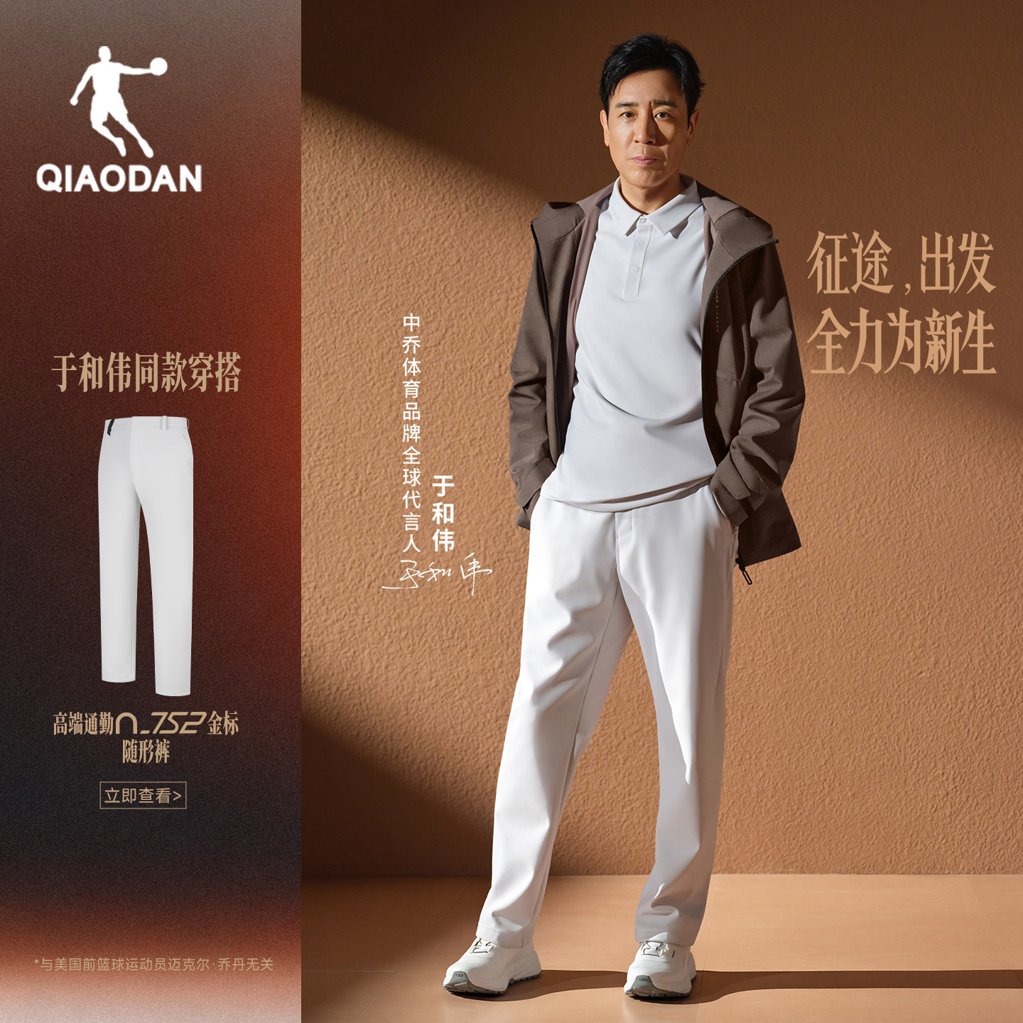 乔丹于和伟同款加绒商务休闲裤男