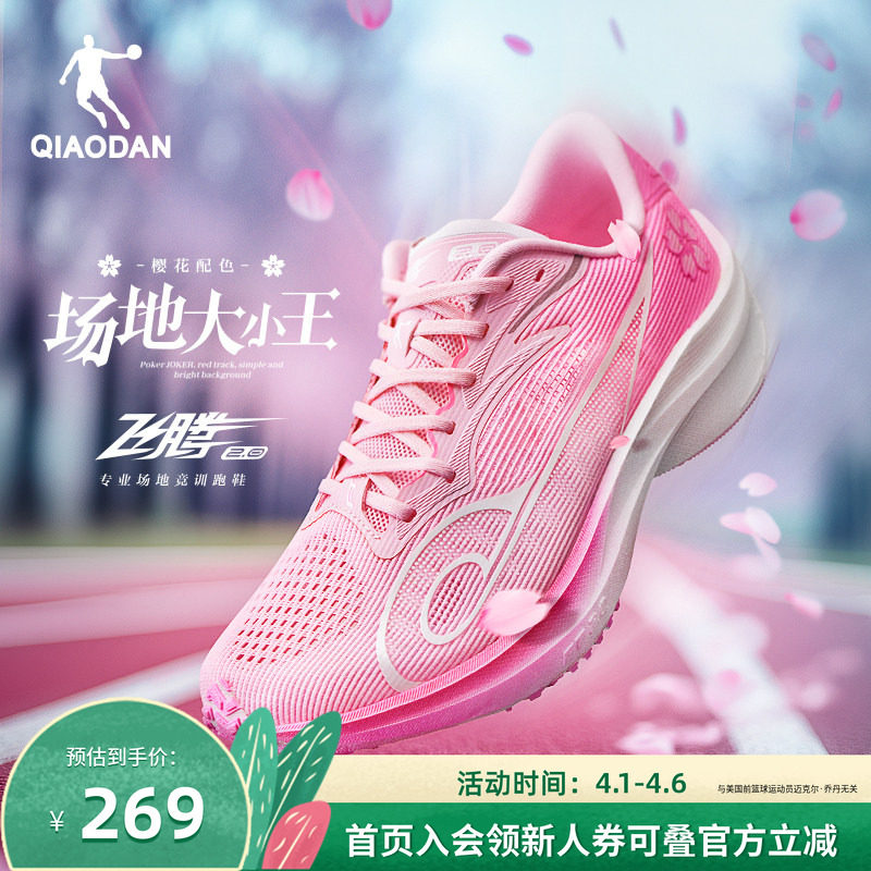乔丹飞腾2.0跑步鞋男鞋中考场地体测跑鞋竞速训练学生粉色运动鞋