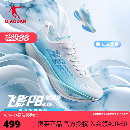 乔丹飞影PB3增强版跑步鞋