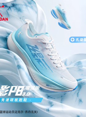 乔丹飞影PB3增强版跑鞋专业马拉松竞比赛速碳板跑步鞋训练运动鞋