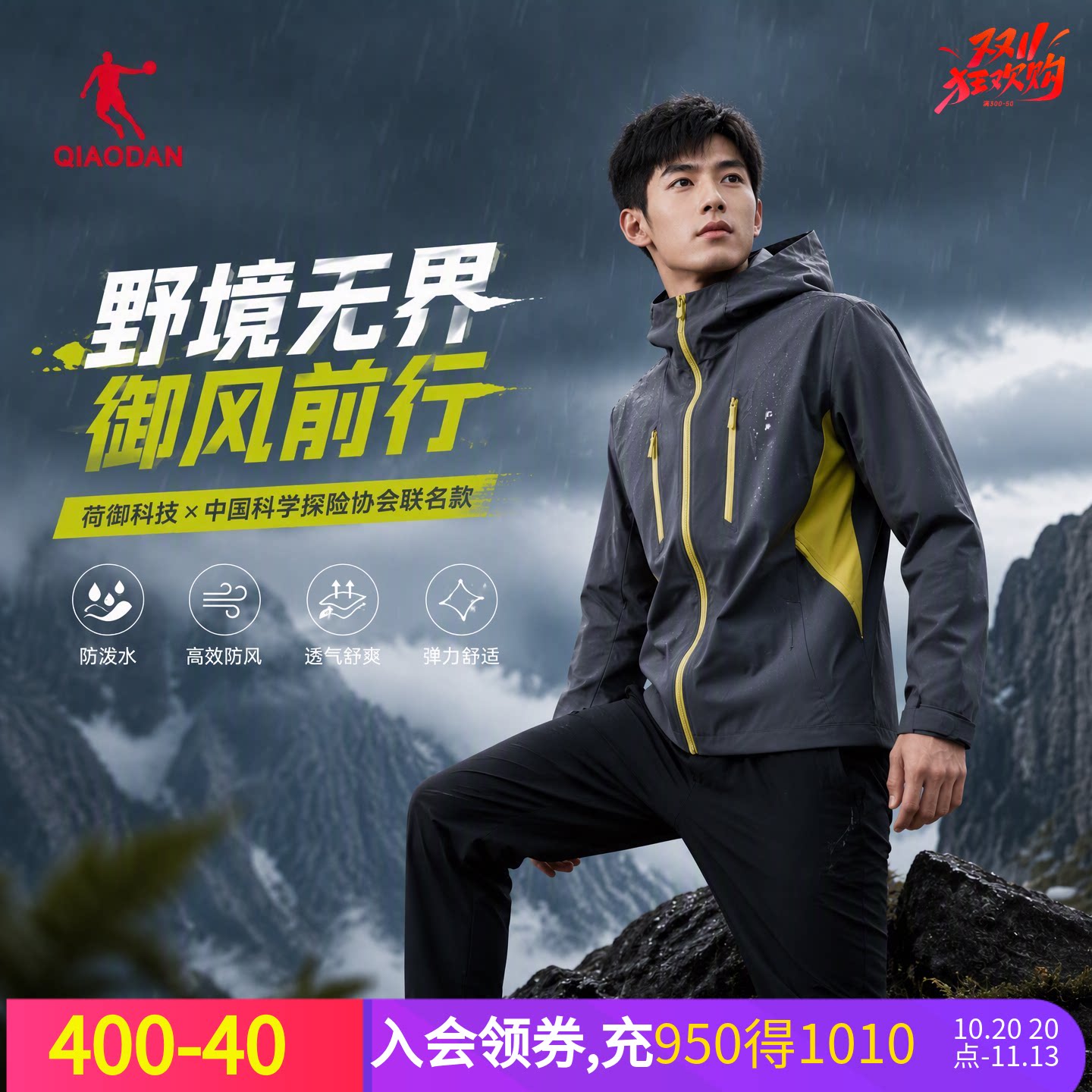 乔丹户外登山徒步防风运动风衣男
