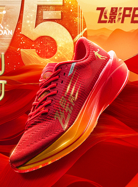 飞影PB4.0冬季版乔丹专业马拉松竞速比赛全掌碳板跑鞋男国庆配色