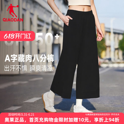 乔丹阔腿裤冰感速干防晒八分裤