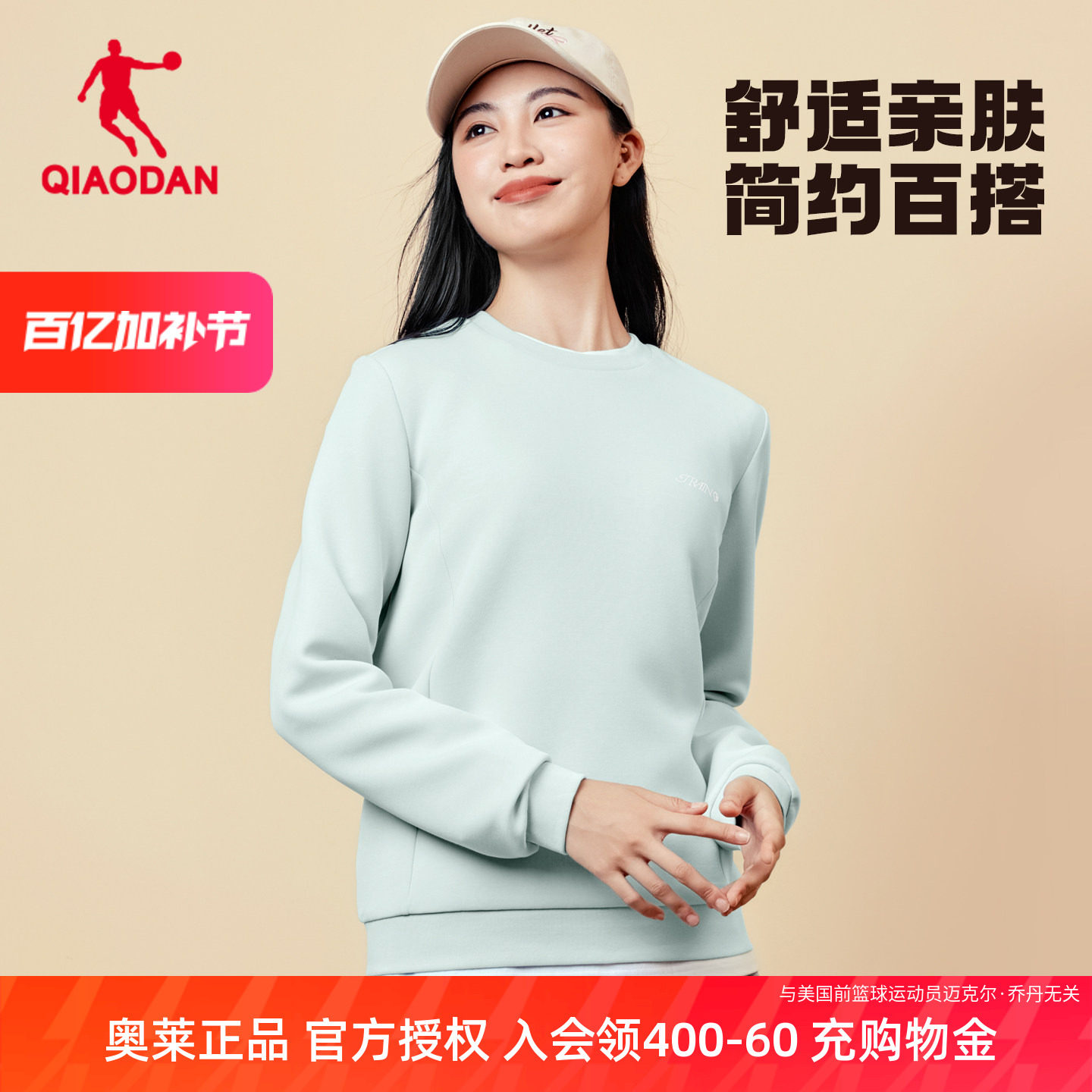 乔丹宽松休闲圆领卫衣女士2026夏季新款舒适时尚减龄百搭长袖套头