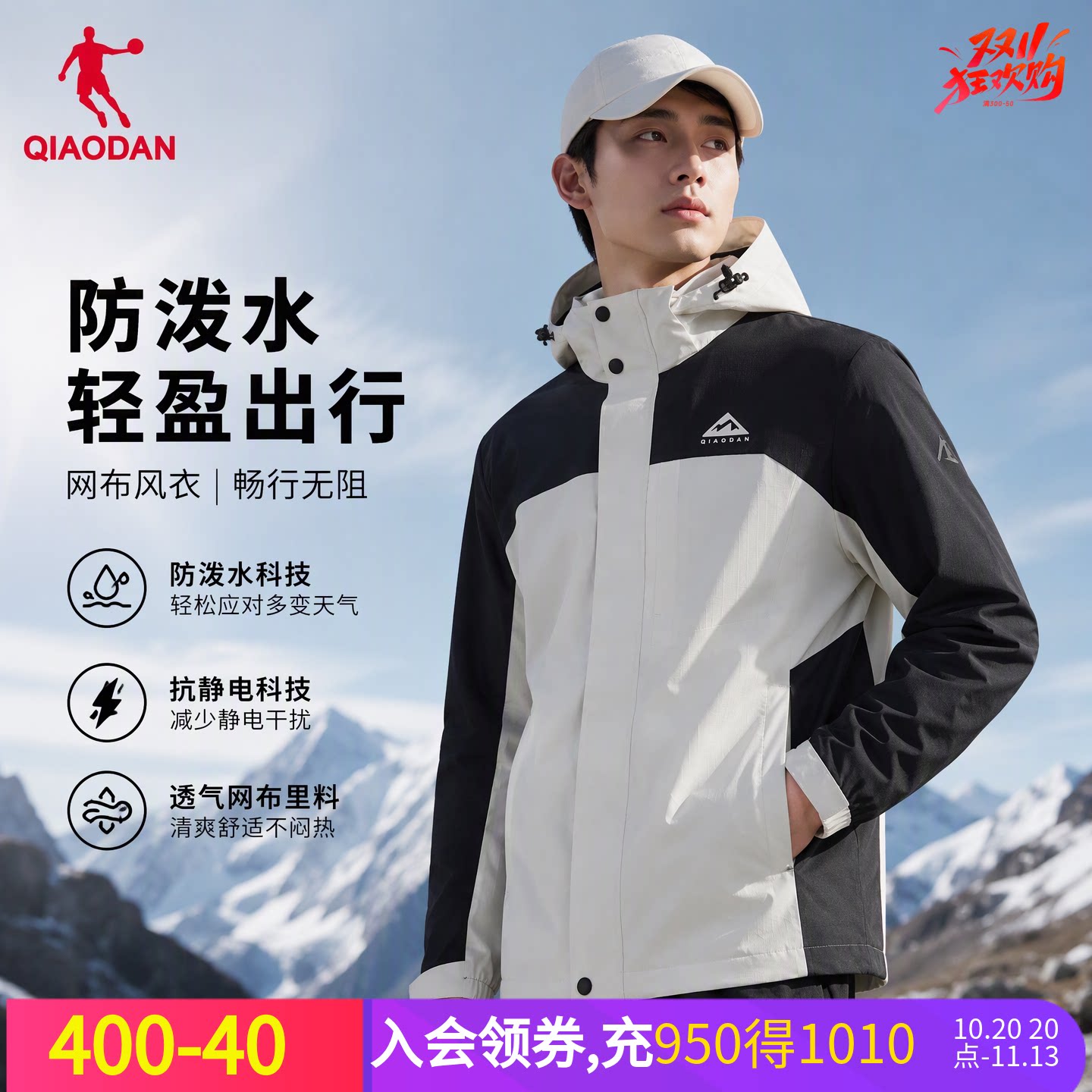 乔丹中科探户外连帽防风风衣外套