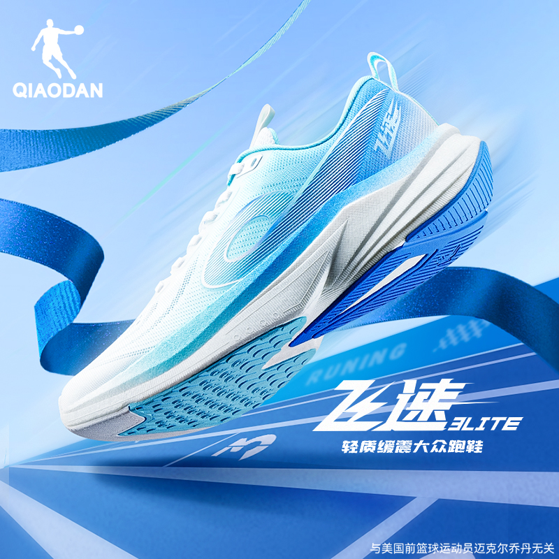 乔丹飞速3LITE训练体考跑步鞋男