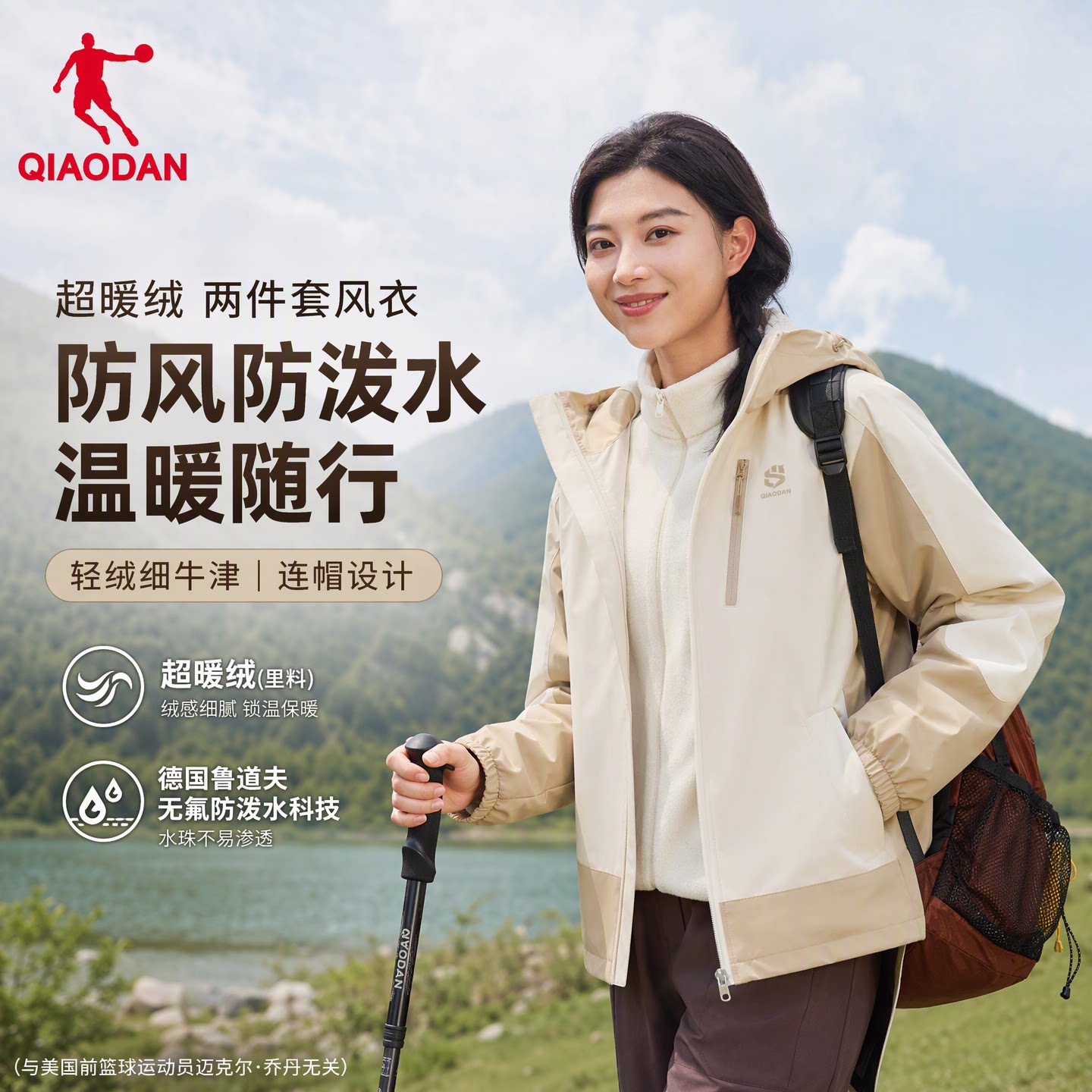 乔丹山神三合一冲锋风衣外套女士