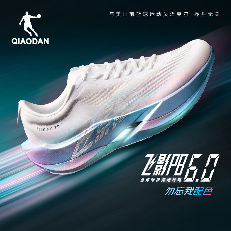 乔丹飞影pb6.0全掌悬浮碳板专业