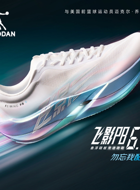 乔丹飞影PB6专业马拉松全掌碳板跑步鞋男竞速比赛运动鞋减震轻便