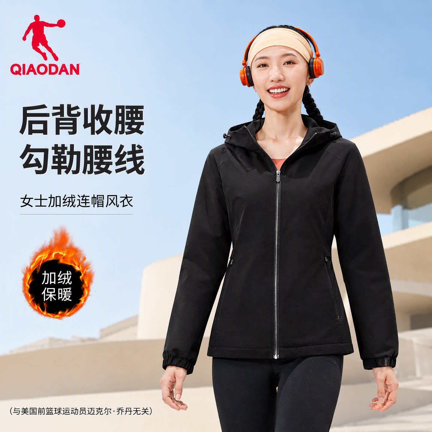 乔丹加绒梭织连帽运动风衣防风女