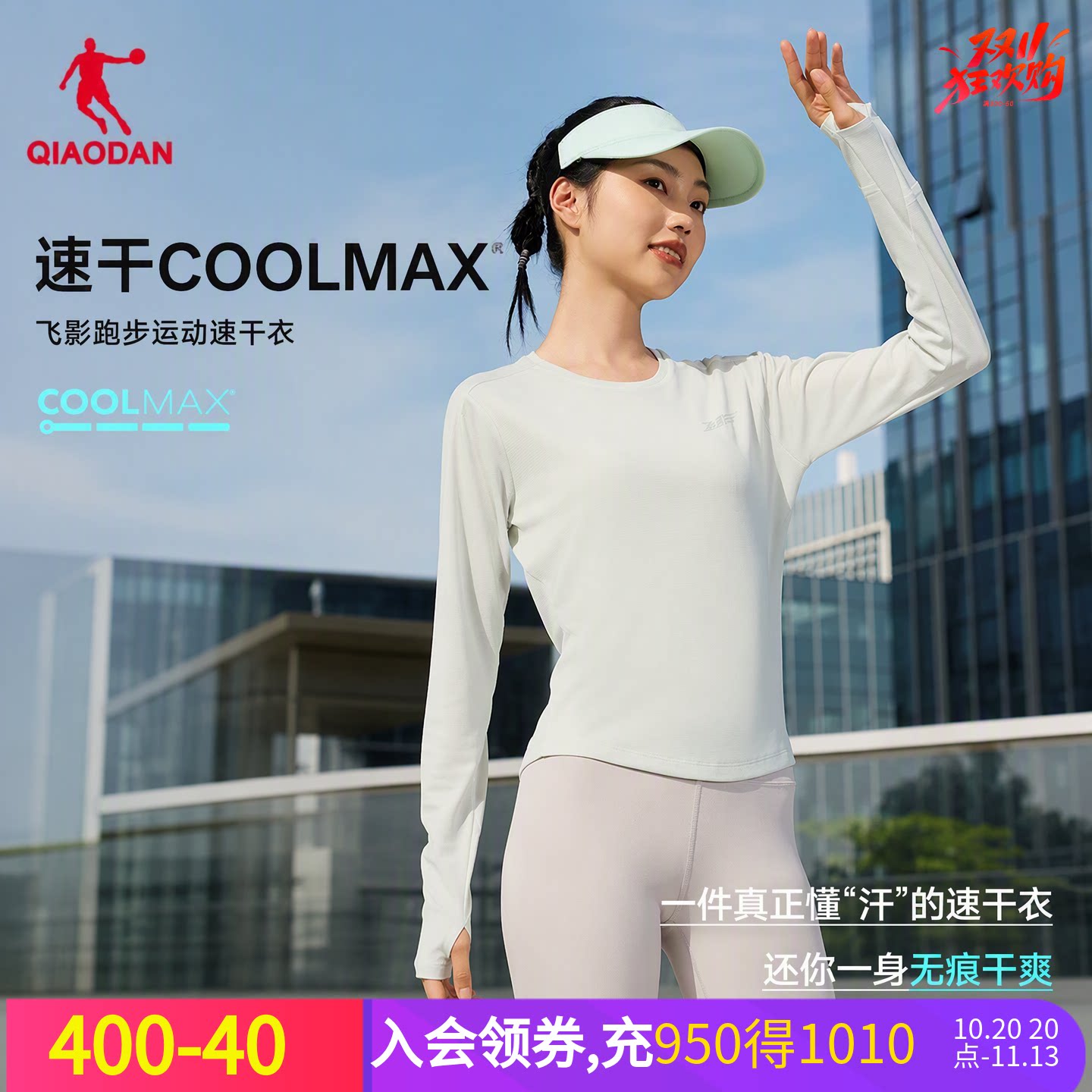 乔丹速干跑步长袖T恤衫修身正肩