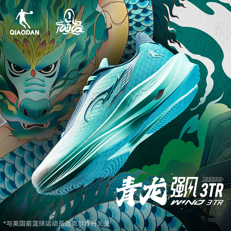 乔丹强风3TR山海经联名款