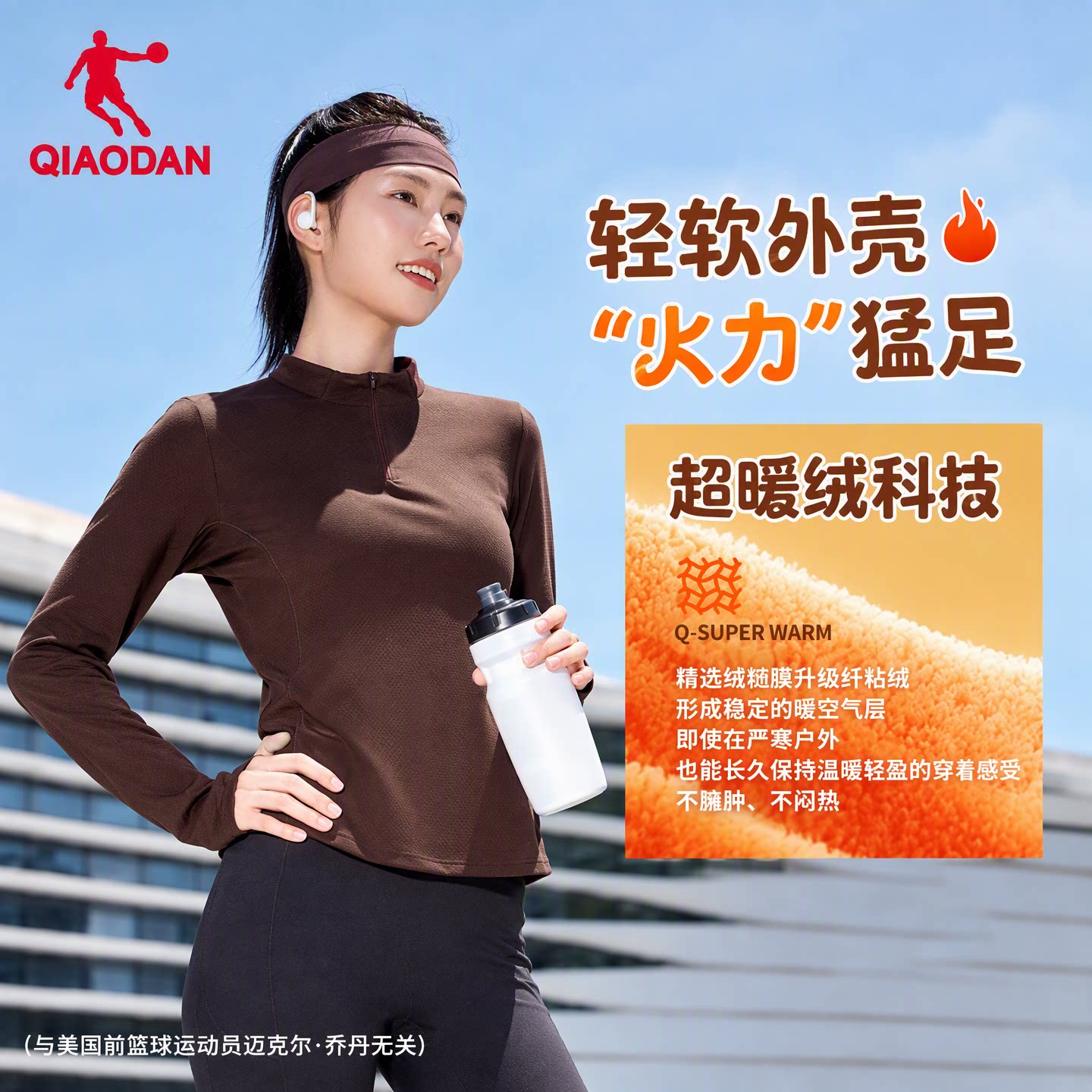 乔丹加绒半拉链卫衣女美德拉打底