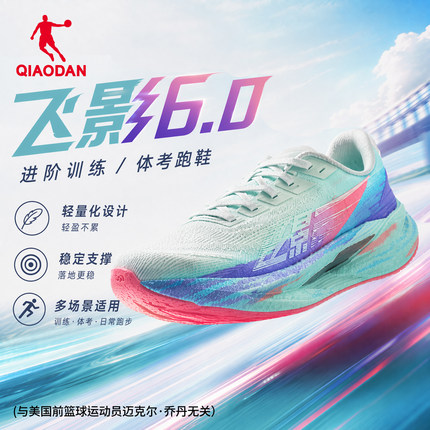 乔丹飞影6.0跑步鞋男官方商场正品秋季新款竞训跑鞋大码运动鞋男