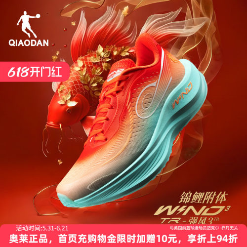 乔丹强风3TR跑步鞋厚底竞速训练