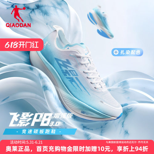 乔丹飞影PB3增强版跑步鞋