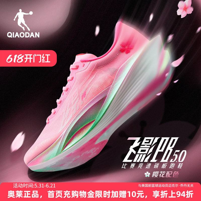 乔丹专业马拉松竞速碳板