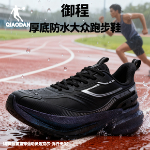 黑色耐脏防滑跑步鞋 乔丹商场同款 2025秋冬新款 男鞋 厚底防水运动鞋