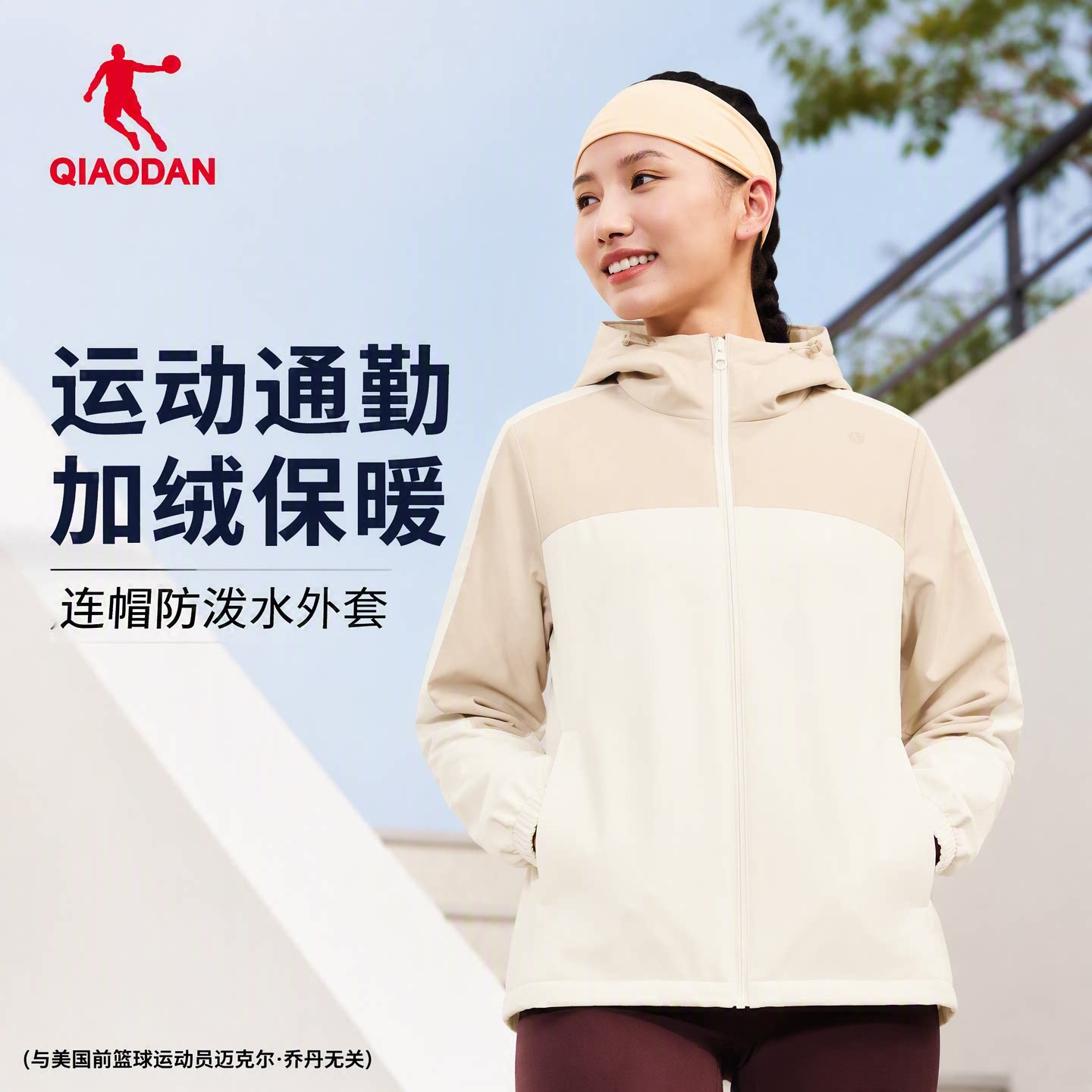 乔丹加绒梭织连帽厚外套女防泼水