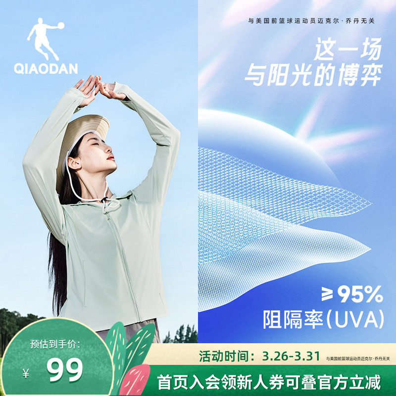 乔丹冰皮3.0防晒衣女UPF100+冰感防紫外线新款轻薄透气皮肤