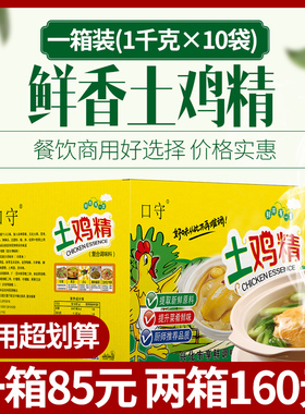 鸡精1000g*10袋整箱土鸡精大袋调料味精鸡粉火锅饭店家用商用大包