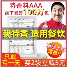 特香料3aaa香料3A香料食用香精烧烤卤菜增香粉透骨增香剂商用调料