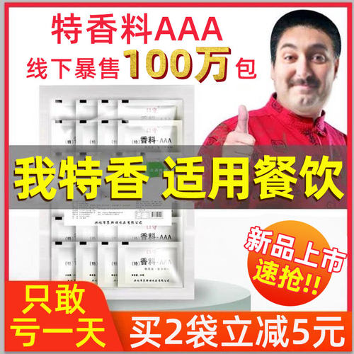 3aaa烧烤3aaa烧烤商用透骨增香剂