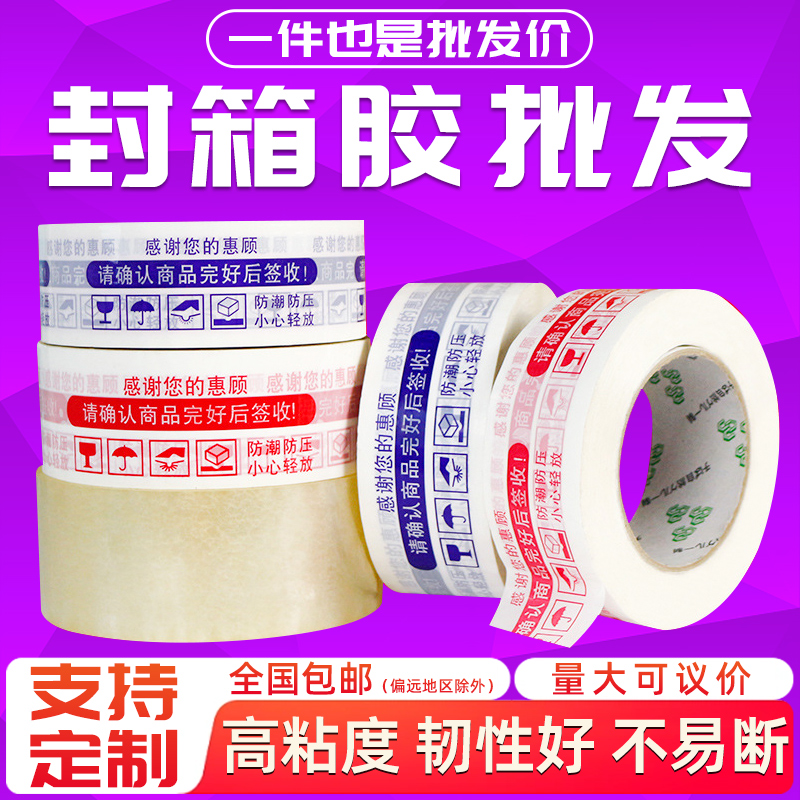 蓝色警示语透明封箱胶带